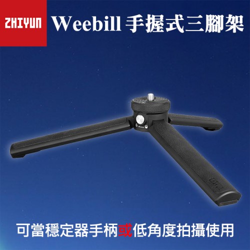 【鱗甲三腳架】手柄 智雲 Zhiyun 穩定器腳架 手持 適用 Crane 雲鶴 3 lab Weebill-S